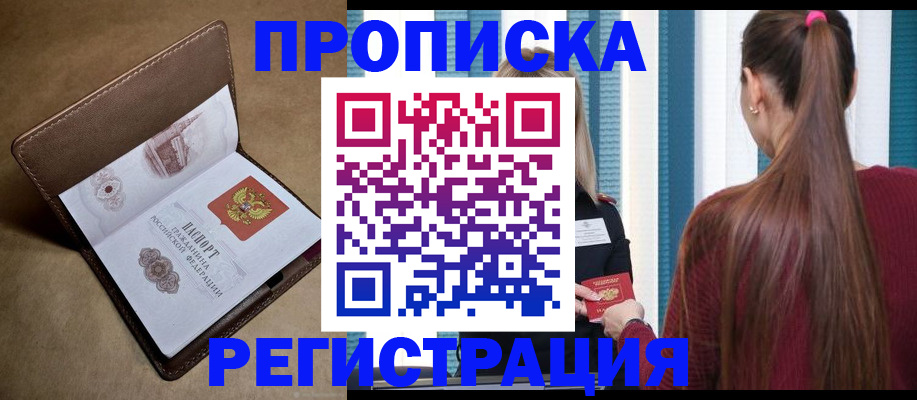 прописка для школы в Бодайбо