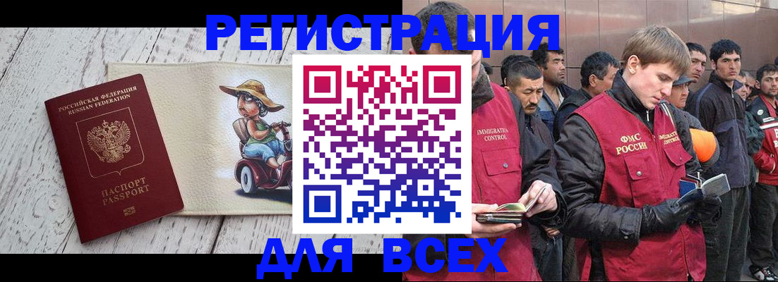 прописка регистрация в Бодайбо